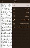 کتابخانه نسخه های مختلف قرآن 截图 1