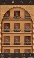 متصفح المصاحف الملصق