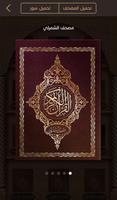 متصفح المصاحف تصوير الشاشة 2