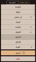 متصفح المصاحف تصوير الشاشة 3