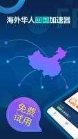 秒看加速器 一个带你畅快看剧的回国VPN -免费free-低时延-大带宽-稳定可靠-华人专属 bài đăng