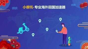 小摩托加速器TV版-最好用的TV加速器 bài đăng