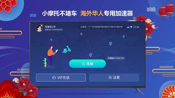 小摩托加速器TV版-最好用的TV加速器 ảnh chụp màn hình 1