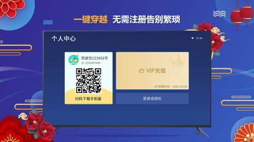 小摩托加速器TV版-最好用的TV加速器 ảnh chụp màn hình 2