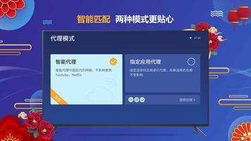 小摩托加速器TV版-最好用的TV加速器 ảnh chụp màn hình 3