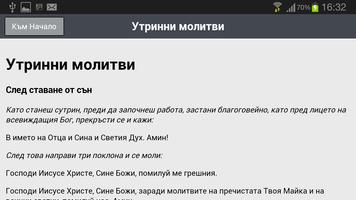 Православен молитвеник screenshot 1