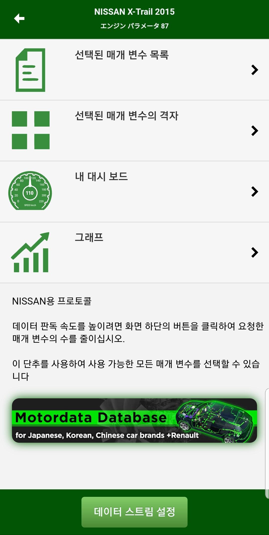 Android용 자동차 스캐너 Motordata Obd Apk 다운로드