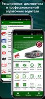 MotorData OBD постер