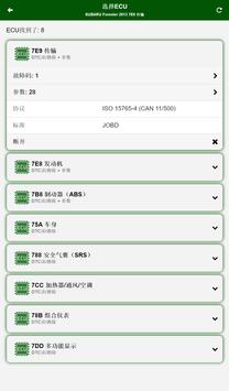 MotorData OBD汽车诊断。ELM OBD2扫描仪 截图 7