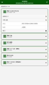 MotorData OBD汽车诊断。ELM OBD2扫描仪 截图 8