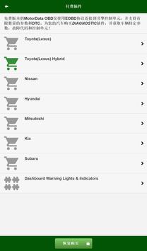 MotorData OBD汽车诊断。ELM OBD2扫描仪 截图 3