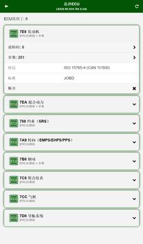 MotorData OBD汽车诊断。ELM OBD2扫描仪 截图 4
