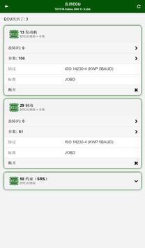 MotorData OBD汽车诊断。ELM OBD2扫描仪 截图 5