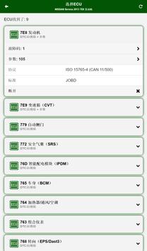 MotorData OBD汽车诊断。ELM OBD2扫描仪 截图 6