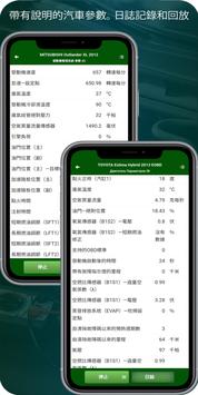 MotorData OBD汽车诊断。ELM OBD2扫描仪 截图 12