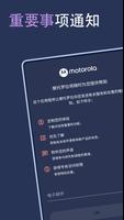 摩托罗拉通知 海报