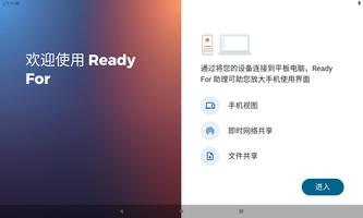 Ready For 助理 海报