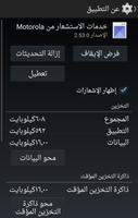 Motorola Sensor Services تصوير الشاشة 1