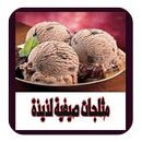 مثلجات صيفية لذيذة (2020) APK