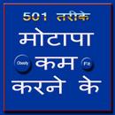 Motapa kam Kaise kare APK