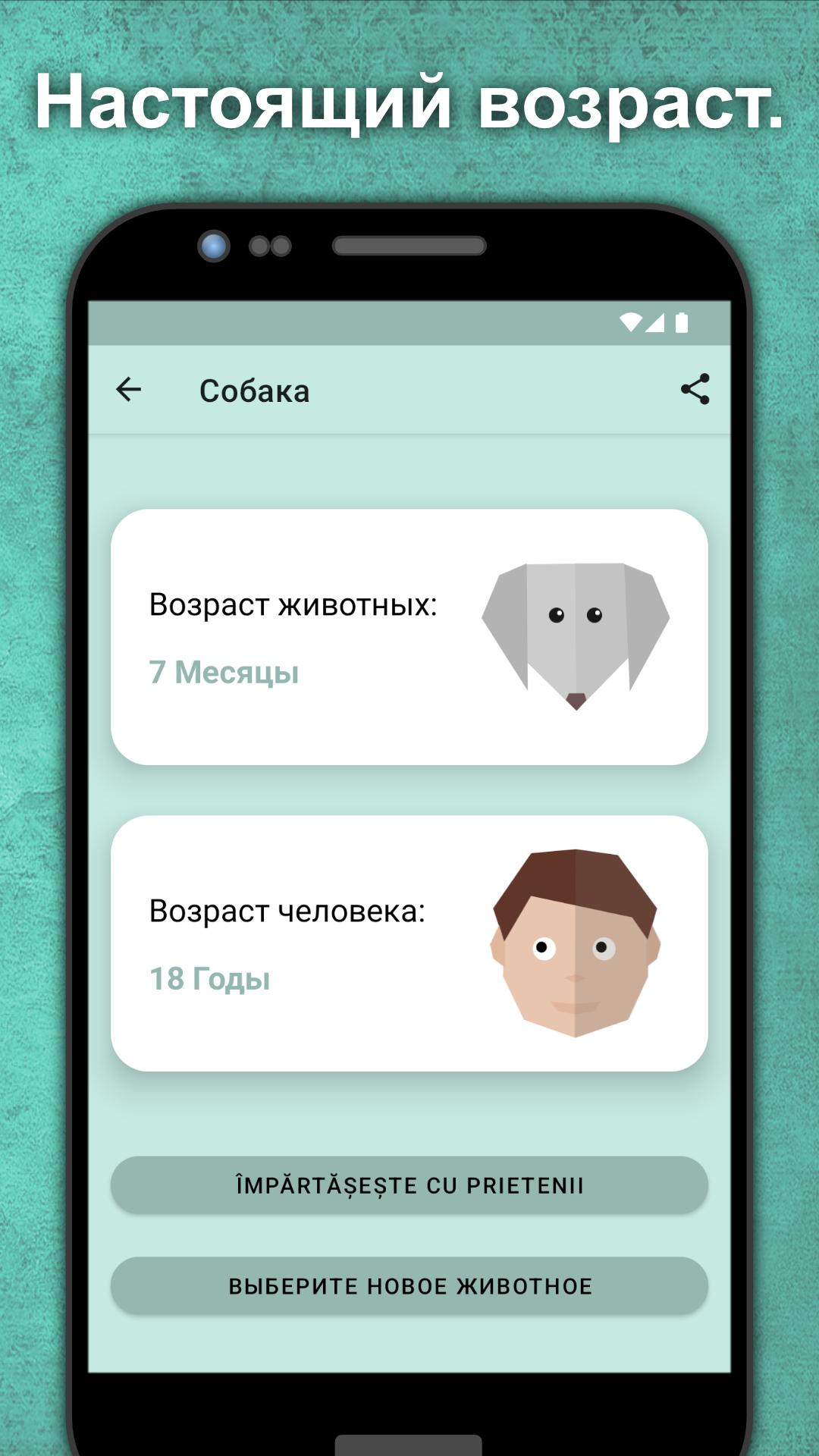Скачать Животное Возраст Калькулятор APK для Android - Последняя Версия