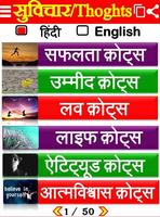 Hindi Suvichar Motivational Qu poster