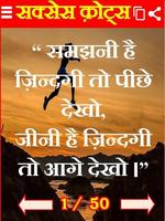 Hindi Suvichar Motivational Qu syot layar 3