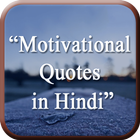 Motivational Quotes in Hindi biểu tượng