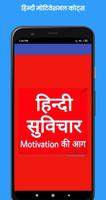 Motivational Quotes In Hindi 2020 poster