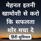 Motivational Quotes in Hindi