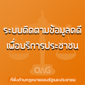 OAG-Tracking