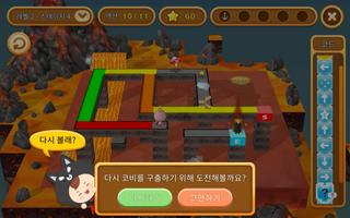 모블로! 코딩메이커 4 선택 screenshot 2
