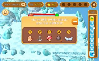 모블로! 코딩메이커 3 대입 screenshot 1