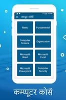 Computer Course Hindi - बेसिक कम्प्यूटर कोर्स  постер