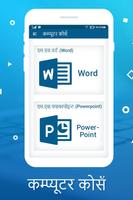 Computer Course Hindi - बेसिक कम्प्यूटर कोर्स screenshot 1