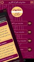 متشابهات القرآن الكريم screenshot 2