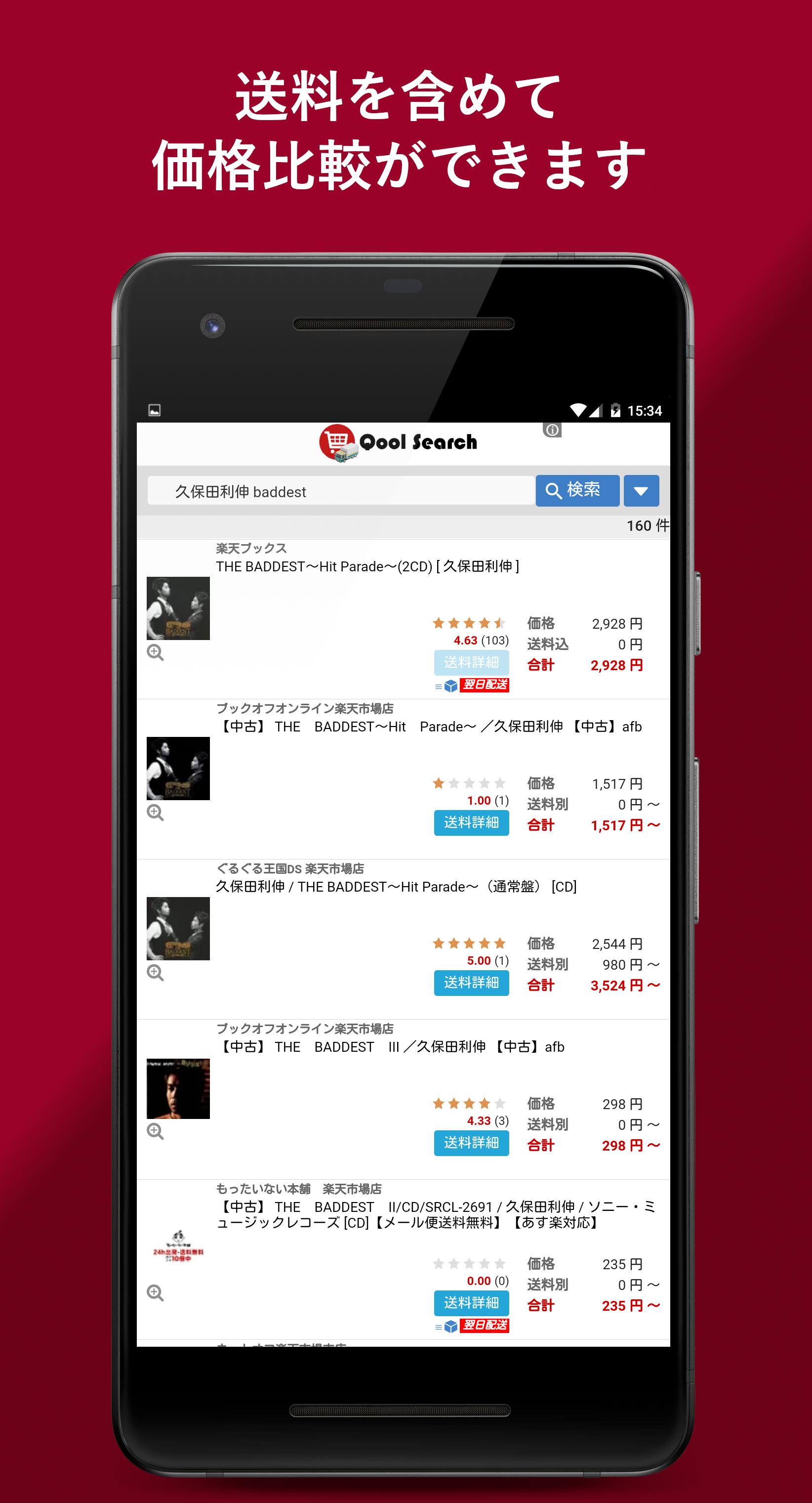 楽天市場の価格を送料含めて一発比較 Qool Search For 楽天 安卓下載 安卓版apk 免費下載