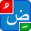 Lettres arabes et tachkil