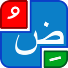 Lettres arabes et tachkil icône