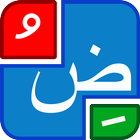 Arabic letters and Tachkil 图标