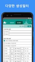 로또앱 스크린샷 3