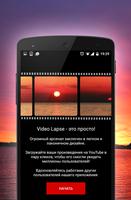 Time Lapse Camera скриншот 1