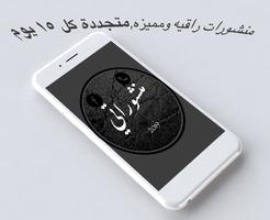 منشوراتي‎ poster