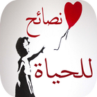 كلام ينفعك في حياتك icon