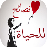 كلام ينفعك في حياتك icon