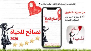 كلام ينفعك في حياتك poster