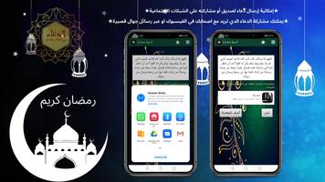 برنامه‌نما ادعية مكتوبة بدون انترنت عکس از صفحه