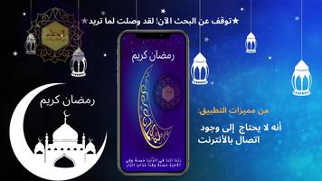 ادعية مكتوبة بدون انترنت الملصق