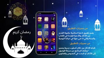 ادعية مكتوبة بدون انترنت تصوير الشاشة 1