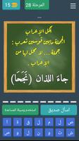 اختبر مستواك في اللغة العربية स्क्रीनशॉट 1